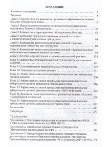Туберкулез:гомеостаз организма и эффективность лечения