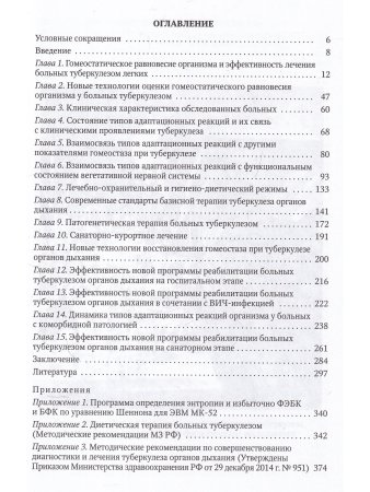 Туберкулез:гомеостаз организма и эффективность лечения