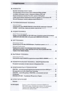 Ремонт & сервис, 2023. № 3 (294) Электронный модуль посудомоечных машин SIEMENS