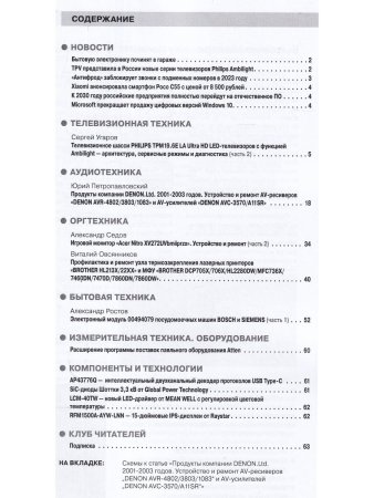 Ремонт & сервис, 2023. № 3 (294) Электронный модуль посудомоечных машин SIEMENS