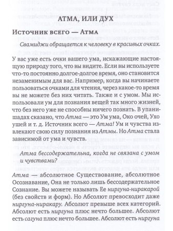 Чандра Свами Удасин Песнь безмолвия IV