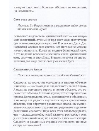 Чандра Свами Удасин Песнь безмолвия IV