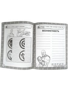 Мстители. Война бесконечности. Игры и головоломки.