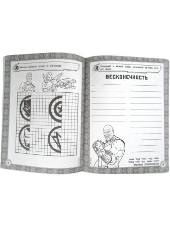 Мстители. Война бесконечности. Игры и головоломки.