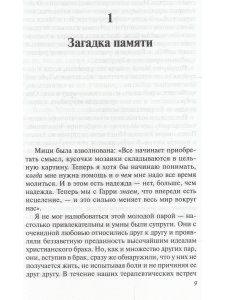 Симандз Д. Исцеление памяти