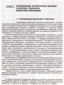 Внелёгочный туберкулёз т.2