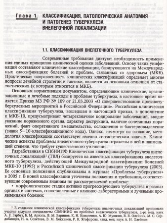 Внелёгочный туберкулёз т.2