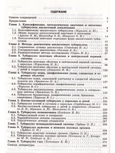 Внелёгочный туберкулёз т.2