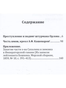 Врубель В.А. Два штурмана на службе империи