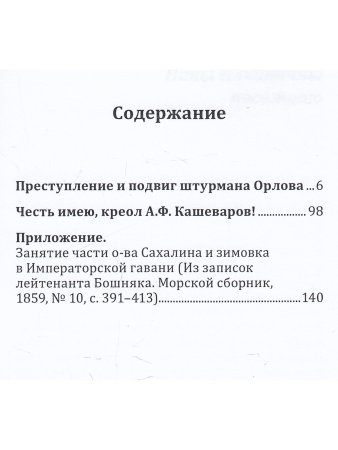 Врубель В.А. Два штурмана на службе империи