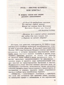 Русское - от Загоскина  до Шукшина (опыт непредвзятого размышления)