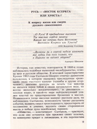 Русское - от Загоскина  до Шукшина (опыт непредвзятого размышления)