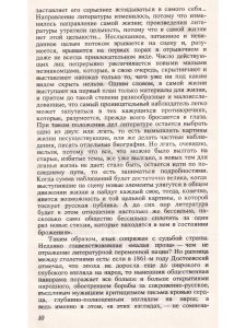 Русское - от Загоскина  до Шукшина (опыт непредвзятого размышления)