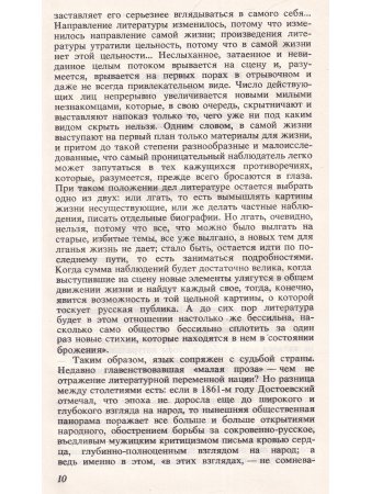 Русское - от Загоскина  до Шукшина (опыт непредвзятого размышления)