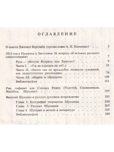 Русское - от Загоскина  до Шукшина (опыт непредвзятого размышления)