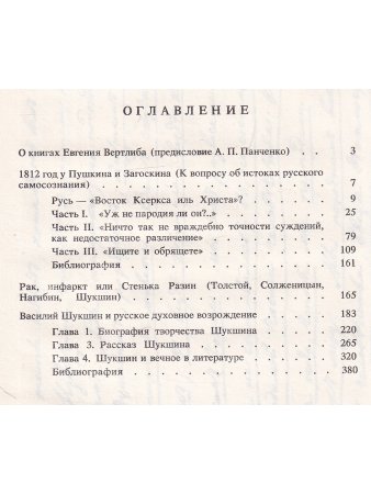 Русское - от Загоскина  до Шукшина (опыт непредвзятого размышления)
