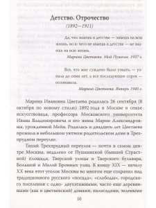 Дядичев В.Н. Марина Цветаева. Моим стихам, написанным так рано?