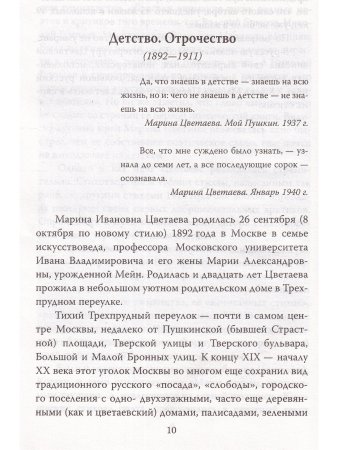 Дядичев В.Н. Марина Цветаева. Моим стихам, написанным так рано?
