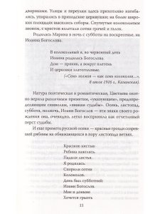 Дядичев В.Н. Марина Цветаева. Моим стихам, написанным так рано?