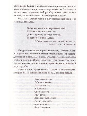 Дядичев В.Н. Марина Цветаева. Моим стихам, написанным так рано?