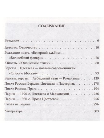 Дядичев В.Н. Марина Цветаева. Моим стихам, написанным так рано?