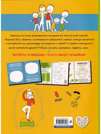 Давай играть вместе. Книга, чтобы играть всей семьей