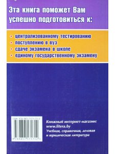 Гусак А.А. Математика. Пособие-репетитор. 2-е издание, стереотипное