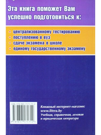 Гусак А.А. Математика. Пособие-репетитор. 2-е издание, стереотипное