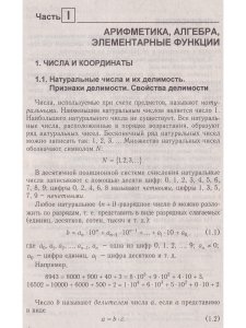 Гусак А.А. Математика. Пособие-репетитор. 2-е издание, стереотипное