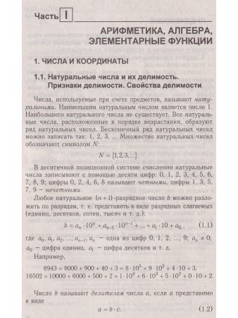 Гусак А.А. Математика. Пособие-репетитор. 2-е издание, стереотипное