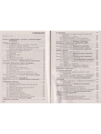 Гусак А.А. Математика. Пособие-репетитор. 2-е издание, стереотипное