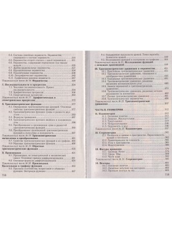 Гусак А.А. Математика. Пособие-репетитор. 2-е издание, стереотипное