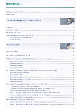 Атлас остеопатических техник. Биомеханический подход к коррекции соматических дисфункций шейного, гр