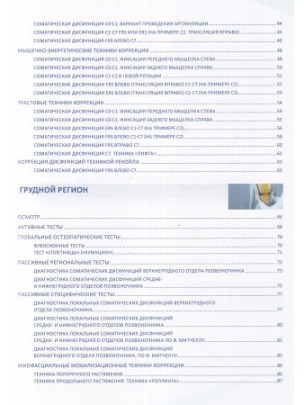 Атлас остеопатических техник. Биомеханический подход к коррекции соматических дисфункций шейного, гр