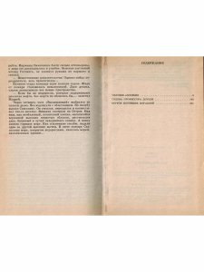 Человек-амфибия. Голова профессора Доуэля. Остров погибших кораблей