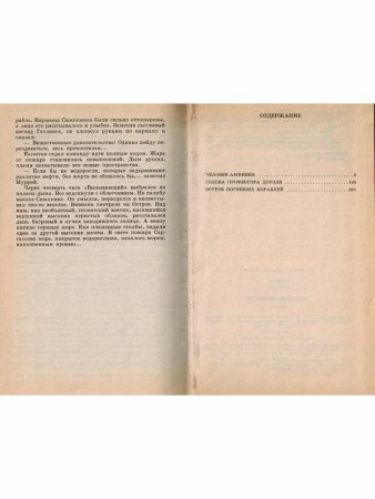 Человек-амфибия. Голова профессора Доуэля. Остров погибших кораблей