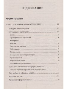 Ароматерапия. 5-е изд.