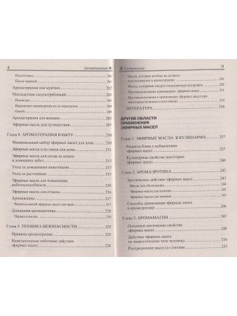 Ароматерапия. 5-е изд.