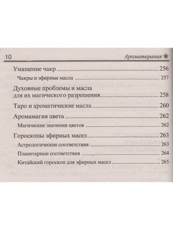Ароматерапия. 5-е изд.