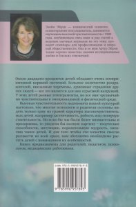 Эйрон. Э. Высокочувствительный ребёнок. Как помочь нашим детям расцвести в этом тяжелом мире 