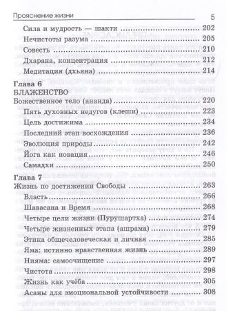 Прояснение жизни. 4-е изд.