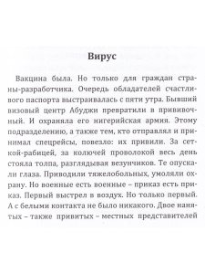Затмение. Нигерийские рассказы