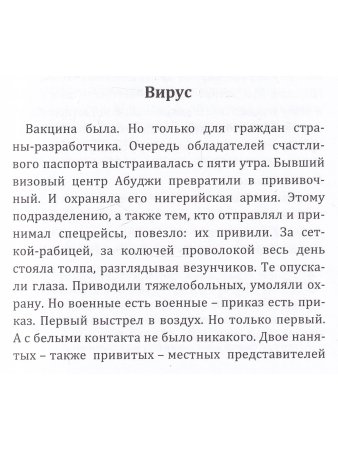 Затмение. Нигерийские рассказы