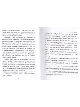 Затмение. Нигерийские рассказы