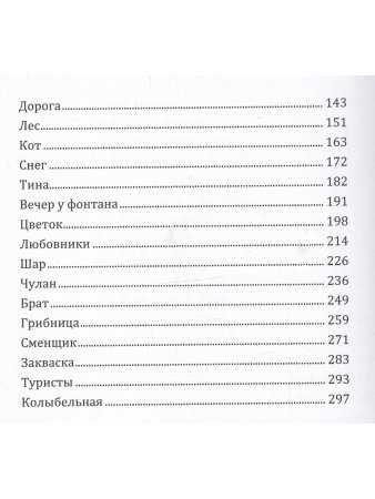 Затмение. Нигерийские рассказы