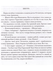 Малышев И. Номах. Финалист премии «Большая книга»