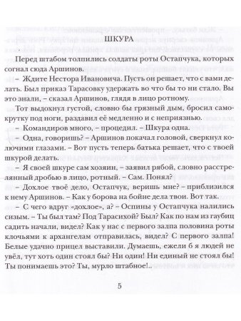 Малышев И. Номах. Финалист премии «Большая книга»