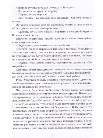 Малышев И. Номах. Финалист премии «Большая книга»