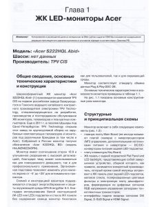 Ремонт. Вып. 157. Диагностика и ремонт современных ЖК LED-мониторов