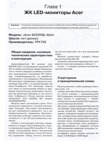 Ремонт. Вып. 157. Диагностика и ремонт современных ЖК LED-мониторов